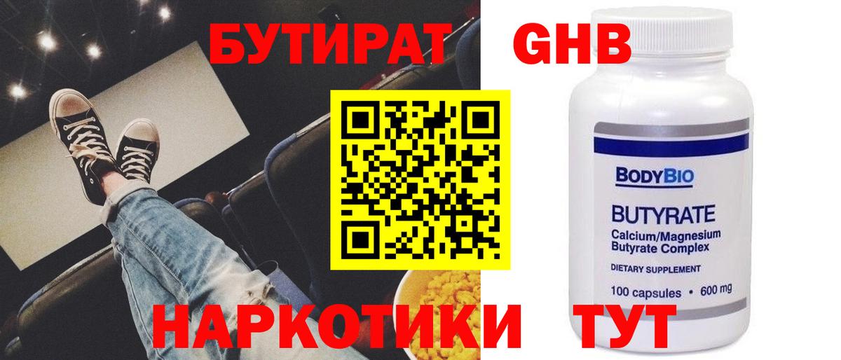 Бутират BDO 33% Волхов