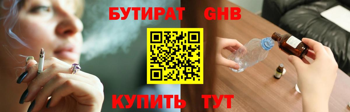 БУТИРАТ  Бутират Butirat  Вход с VPN  Волхов 