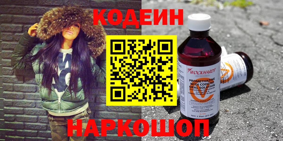 Кодеин напиток Lean (лин) Волхов