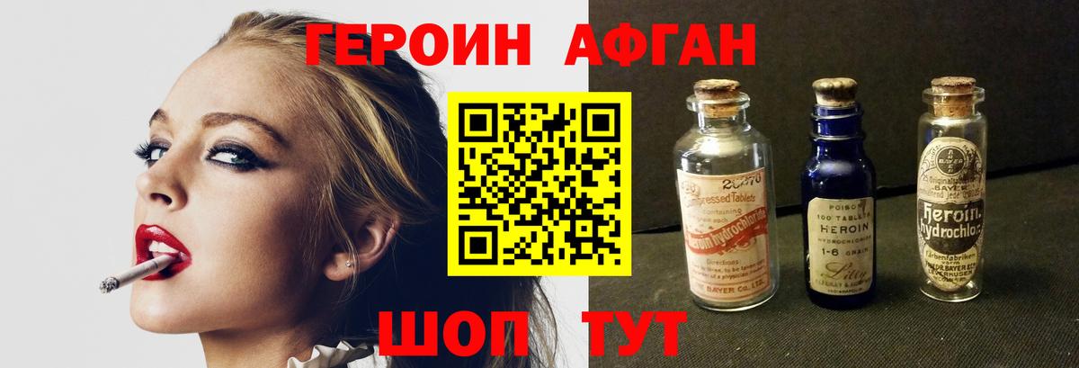 Героин Heroin Волхов