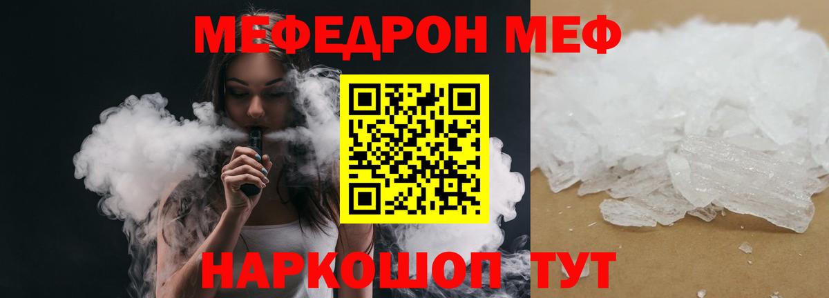 Меф мяу мяу кристаллы Волхов