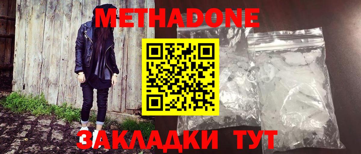 Метадон methadone Волхов