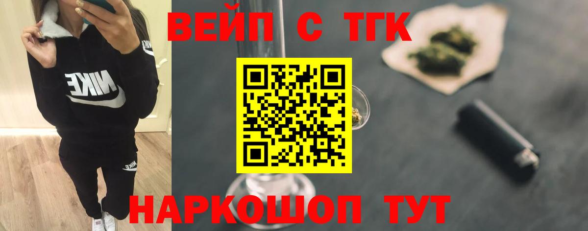 Дистиллят ТГК вейп с тгк  ТГК жижа  Волхов  цены наркотик  Вход с VPN 